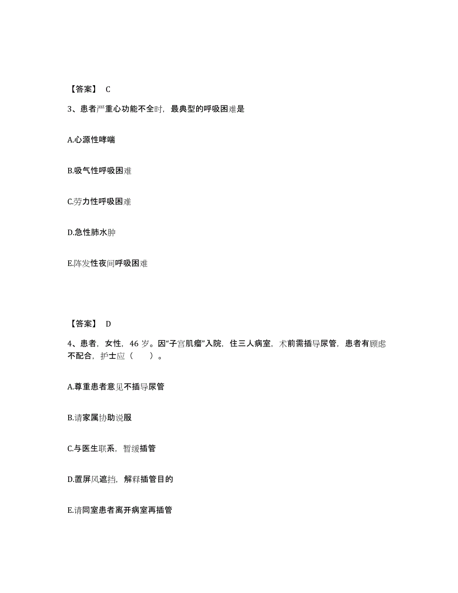 备考2023河北省保定市定州市执业护士资格考试模拟试题（含答案）_第2页