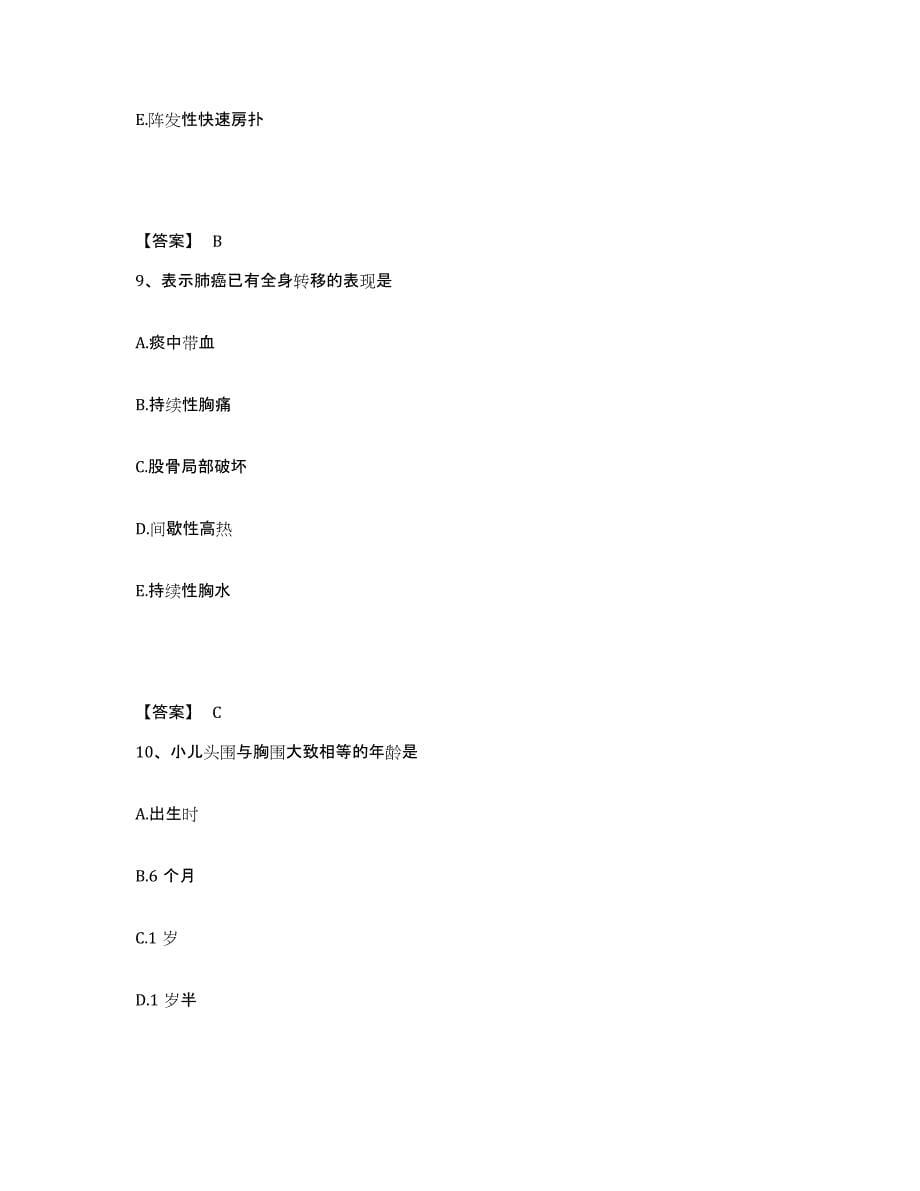 2022-2023年度四川省资阳市雁江区执业护士资格考试提升训练试卷B卷附答案_第5页