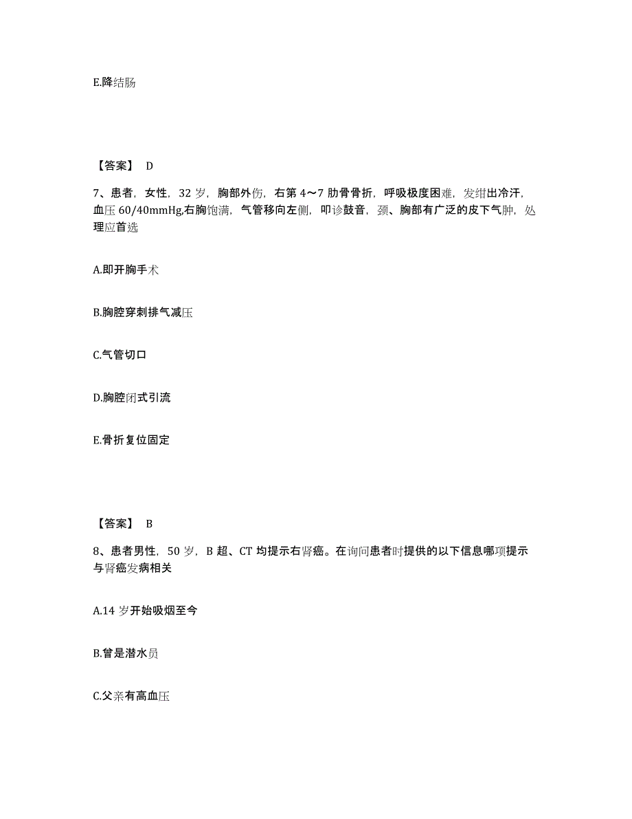 备考2023广东省执业护士资格考试题库练习试卷A卷附答案_第4页