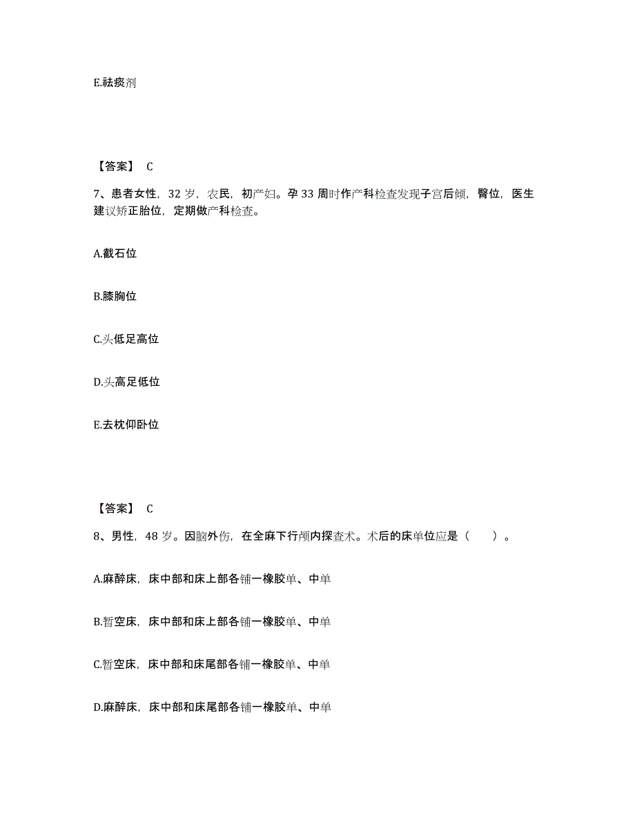 备考2023山东省济宁市泗水县执业护士资格考试通关提分题库(考点梳理)_第4页