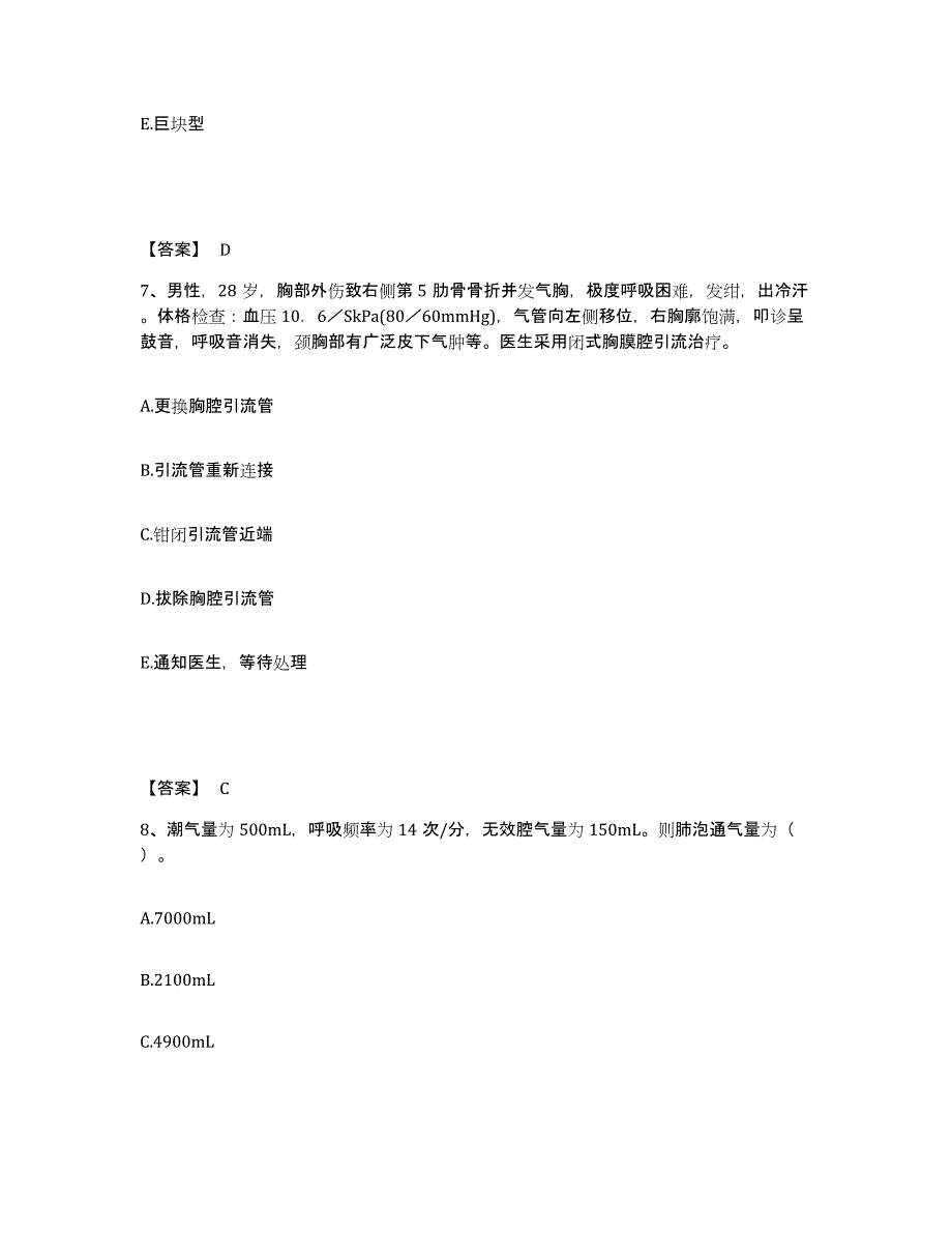 备考2023河北省廊坊市广阳区执业护士资格考试题库与答案_第4页