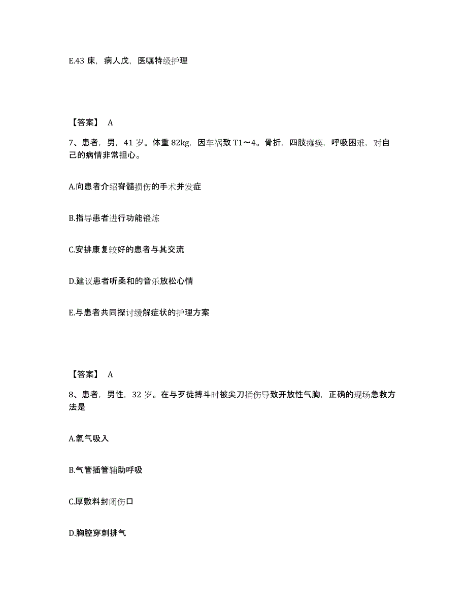 备考2023广西壮族自治区柳州市柳北区执业护士资格考试试题及答案_第4页