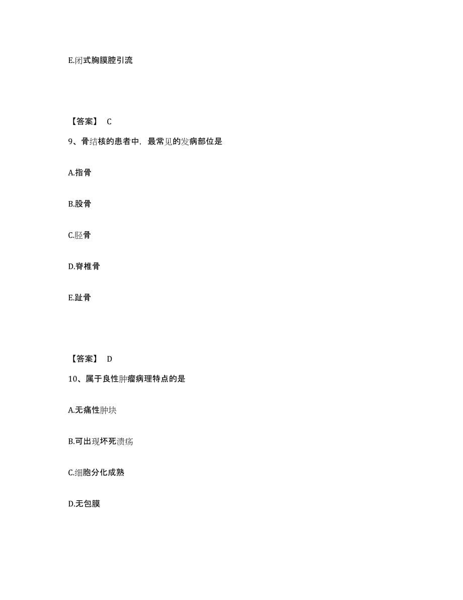 备考2023广西壮族自治区柳州市柳北区执业护士资格考试试题及答案_第5页