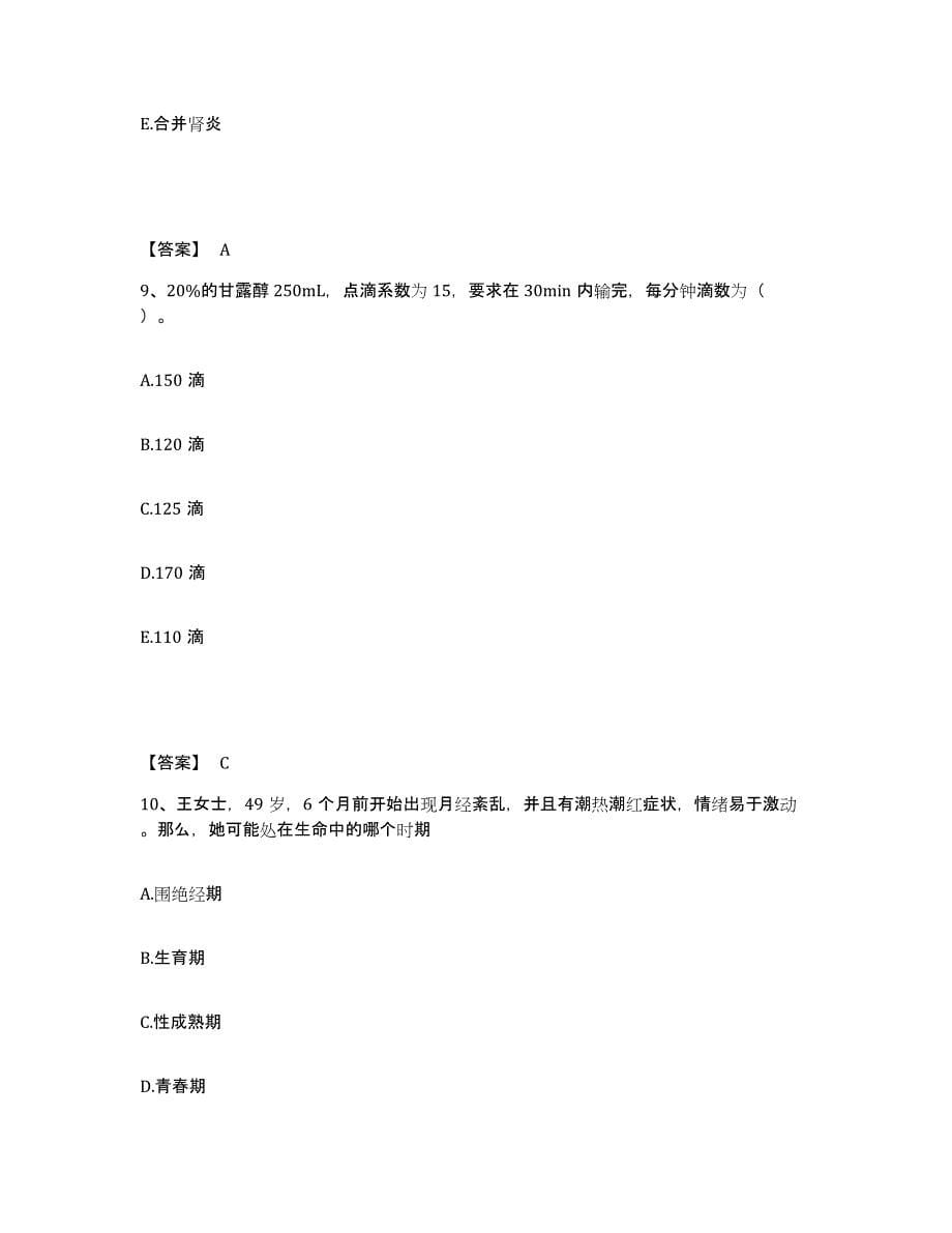 2022-2023年度内蒙古自治区包头市土默特右旗执业护士资格考试题库附答案（典型题）_第5页