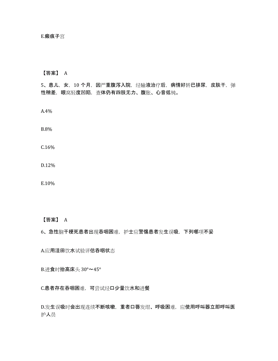 备考2023河北省邯郸市鸡泽县执业护士资格考试通关考试题库带答案解析_第3页