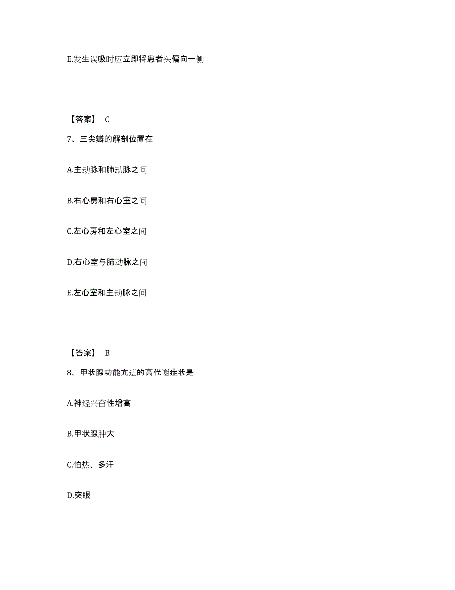 备考2023河北省邯郸市鸡泽县执业护士资格考试通关考试题库带答案解析_第4页