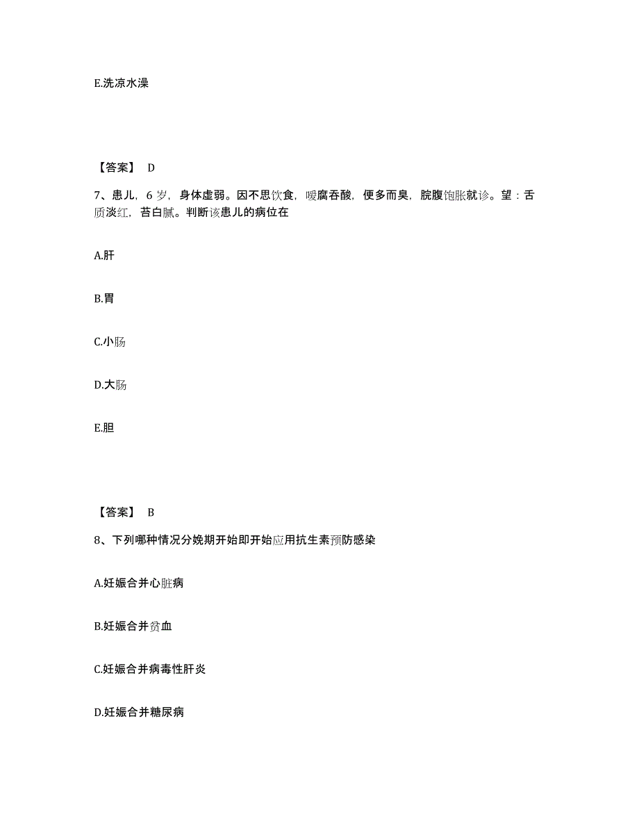 2022-2023年度北京市昌平区执业护士资格考试考前冲刺模拟试卷B卷含答案_第4页