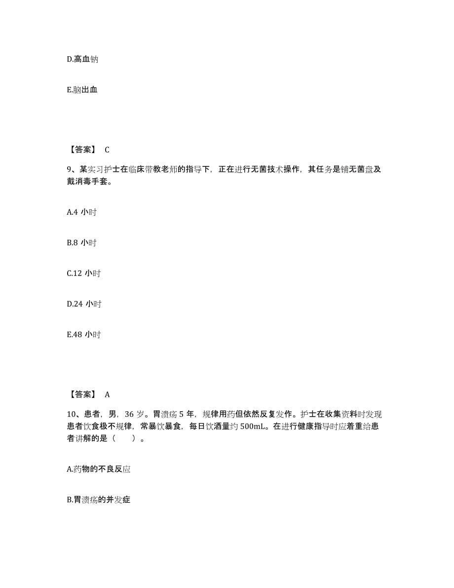 备考2023广东省梅州市梅江区执业护士资格考试自我检测试卷A卷附答案_第5页