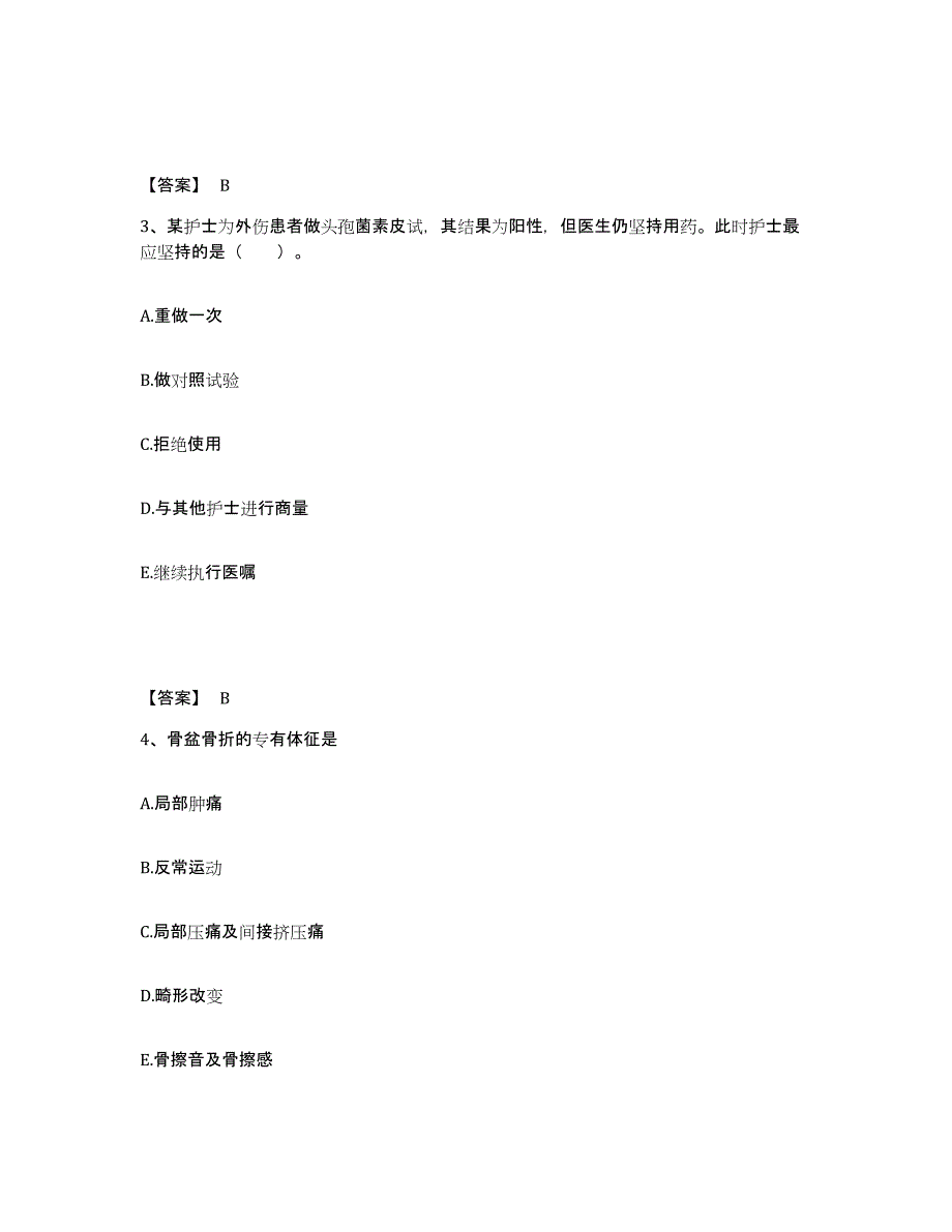 备考2023山东省执业护士资格考试题库检测试卷A卷附答案_第2页