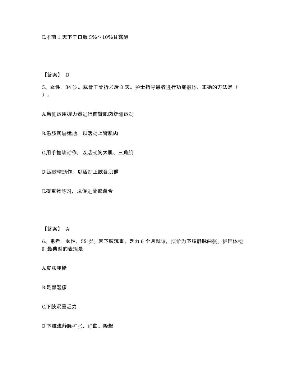 2022-2023年度安徽省宣城市旌德县执业护士资格考试基础试题库和答案要点_第3页