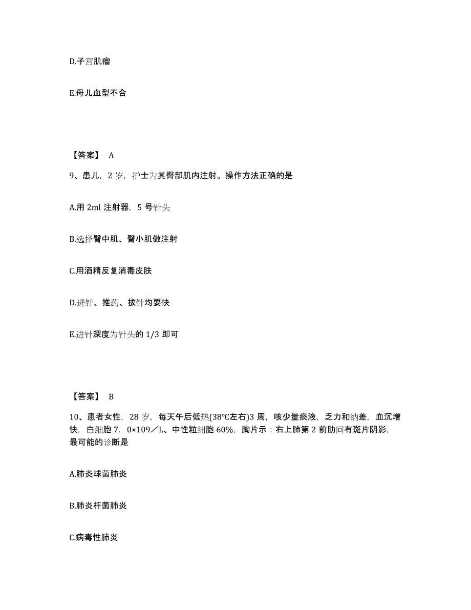 2022-2023年度山西省晋城市阳城县执业护士资格考试模拟试题（含答案）_第5页