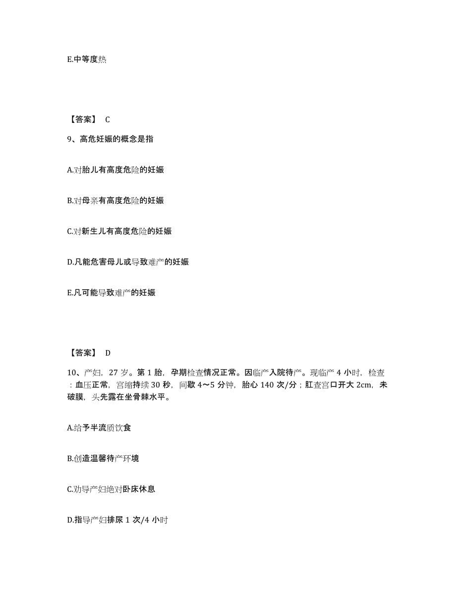 2022-2023年度山西省太原市杏花岭区执业护士资格考试能力检测试卷B卷附答案_第5页