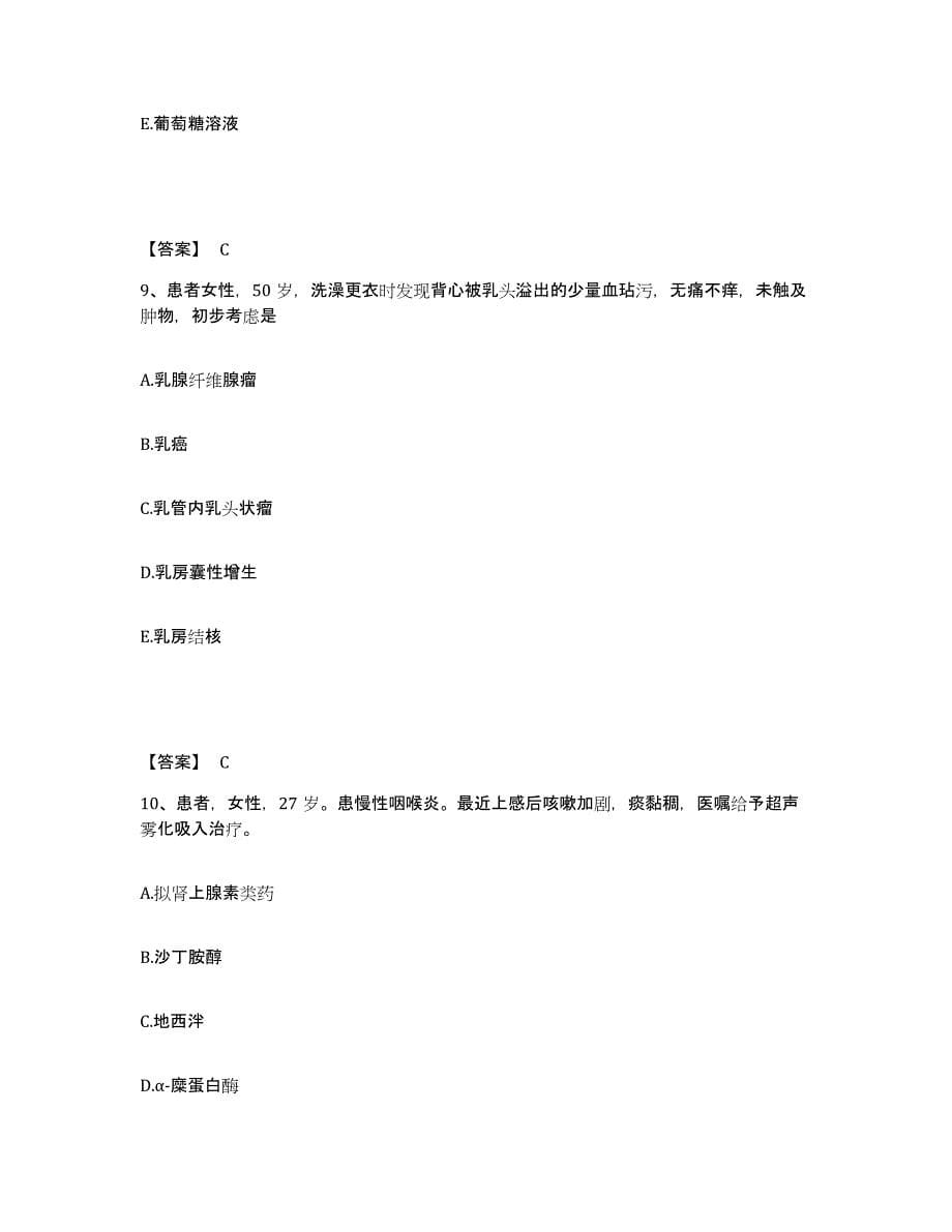 2022-2023年度广东省揭阳市执业护士资格考试通关提分题库(考点梳理)_第5页