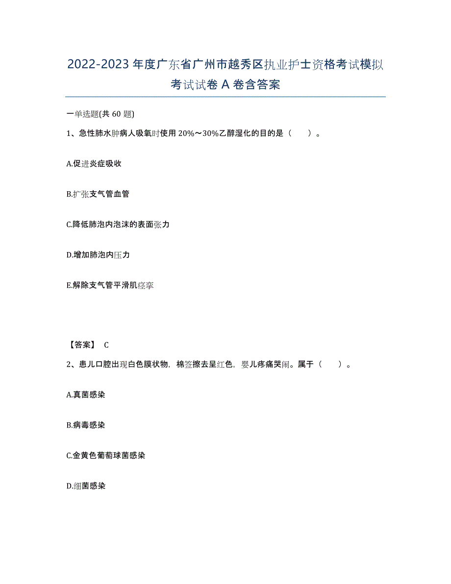 2022-2023年度广东省广州市越秀区执业护士资格考试模拟考试试卷A卷含答案_第1页