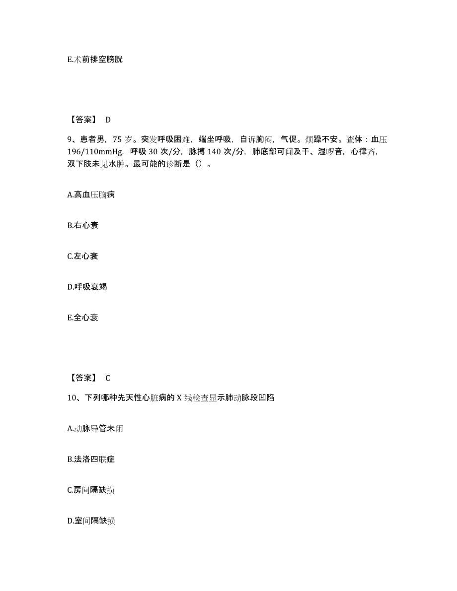 2022-2023年度广东省广州市越秀区执业护士资格考试模拟考试试卷A卷含答案_第5页