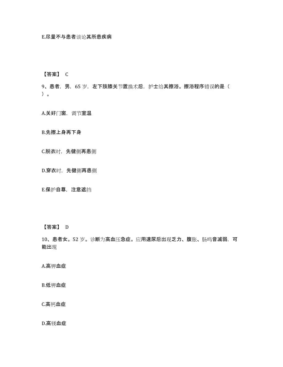 2022-2023年度四川省遂宁市船山区执业护士资格考试题库综合试卷B卷附答案_第5页