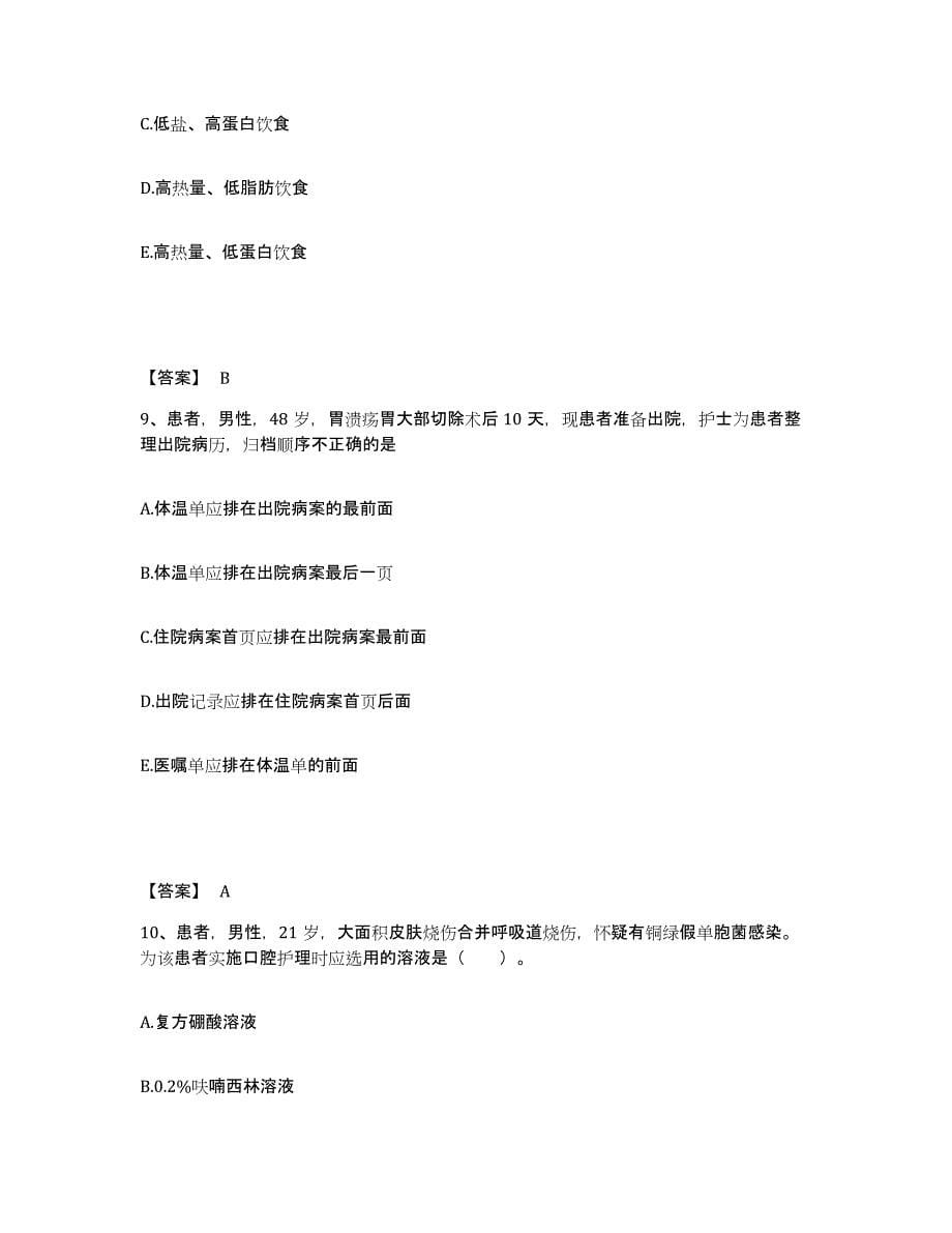 2022-2023年度山西省忻州市原平市执业护士资格考试模考预测题库(夺冠系列)_第5页