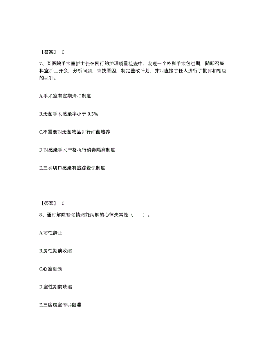 2022-2023年度云南省文山壮族苗族自治州麻栗坡县执业护士资格考试自测提分题库加答案_第4页