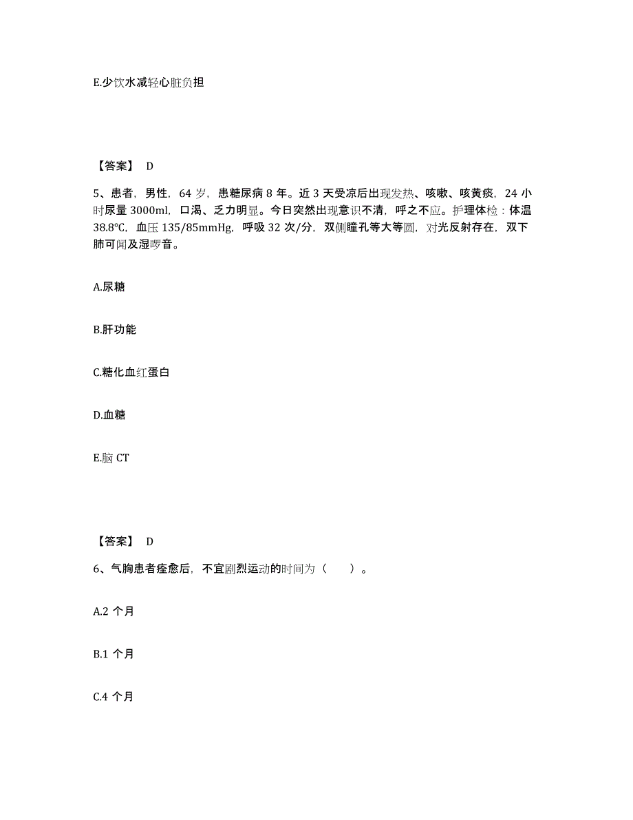 备考2023广东省汕头市潮阳区执业护士资格考试自测提分题库加答案_第3页