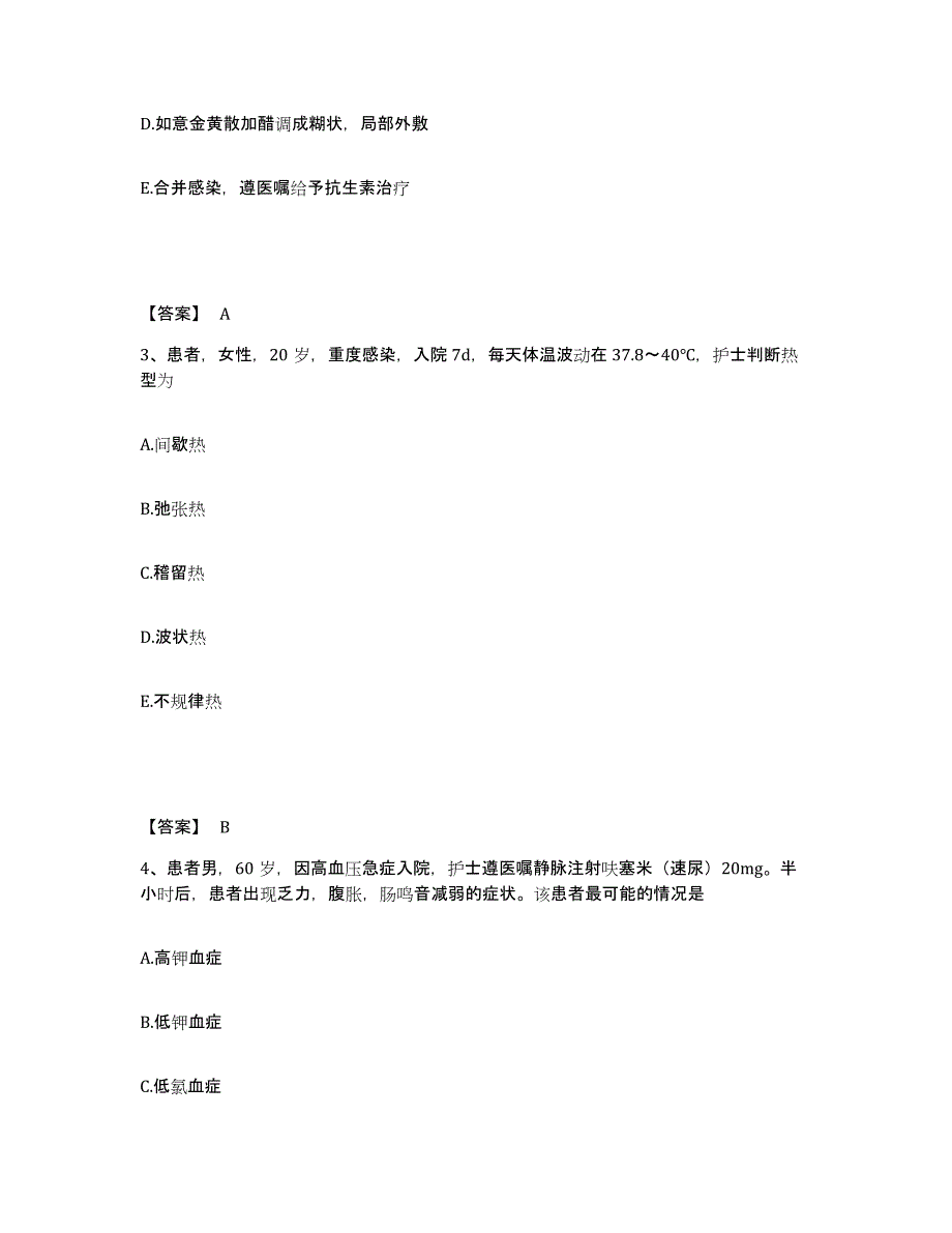 备考2023山西省临汾市执业护士资格考试自我提分评估(附答案)_第2页