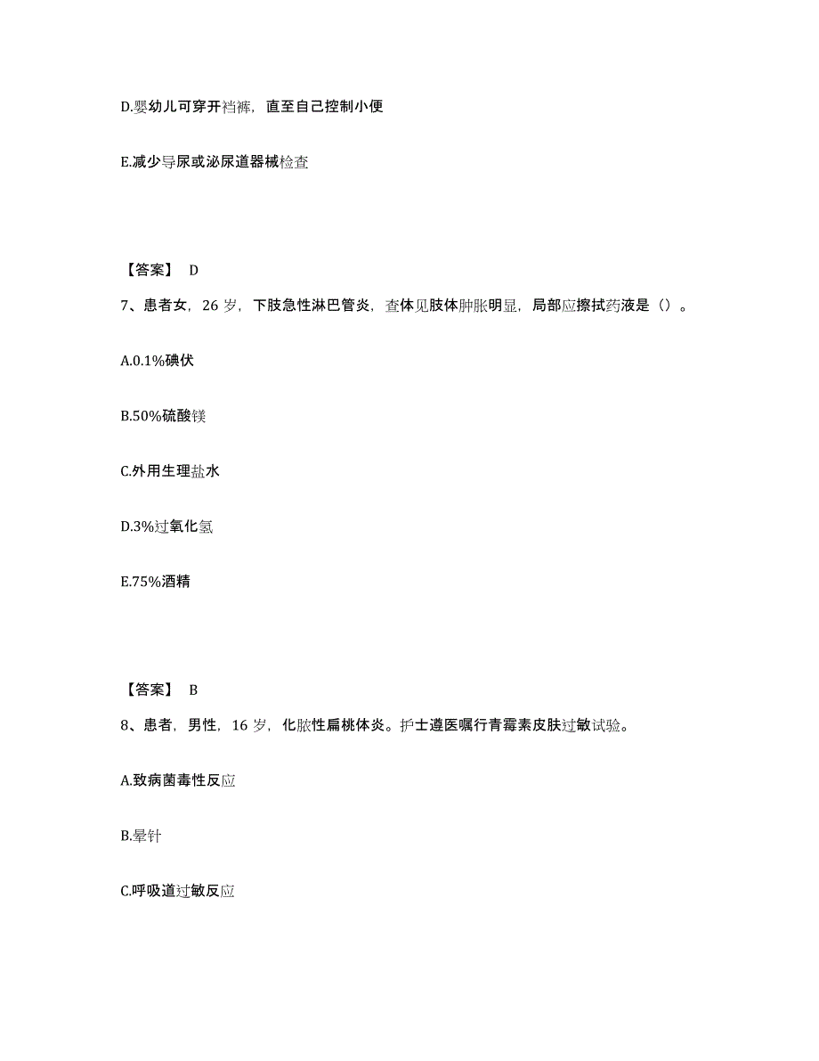 备考2023山西省临汾市执业护士资格考试自我提分评估(附答案)_第4页