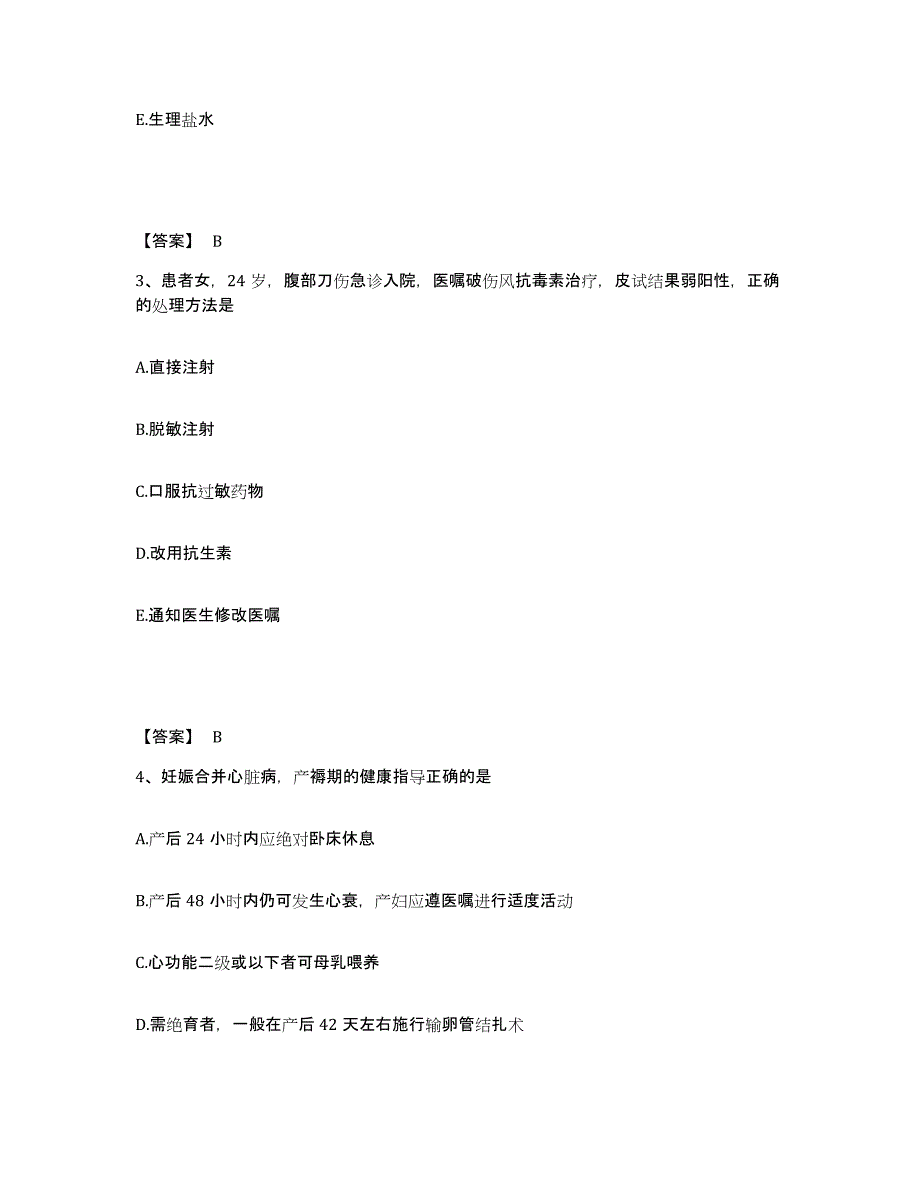 备考2023广东省韶关市浈江区执业护士资格考试综合练习试卷A卷附答案_第2页