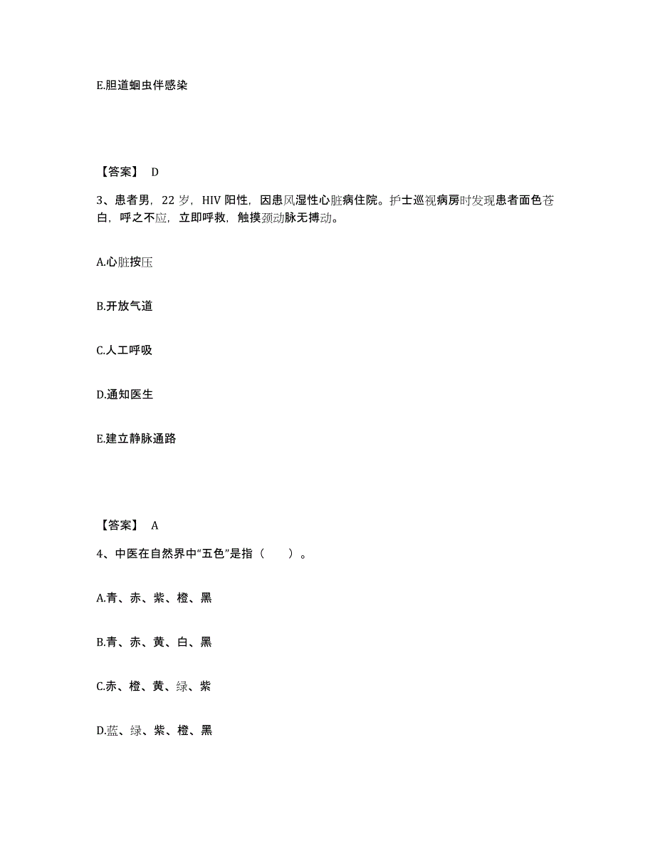 备考2023广西壮族自治区南宁市邕宁区执业护士资格考试题库检测试卷B卷附答案_第2页