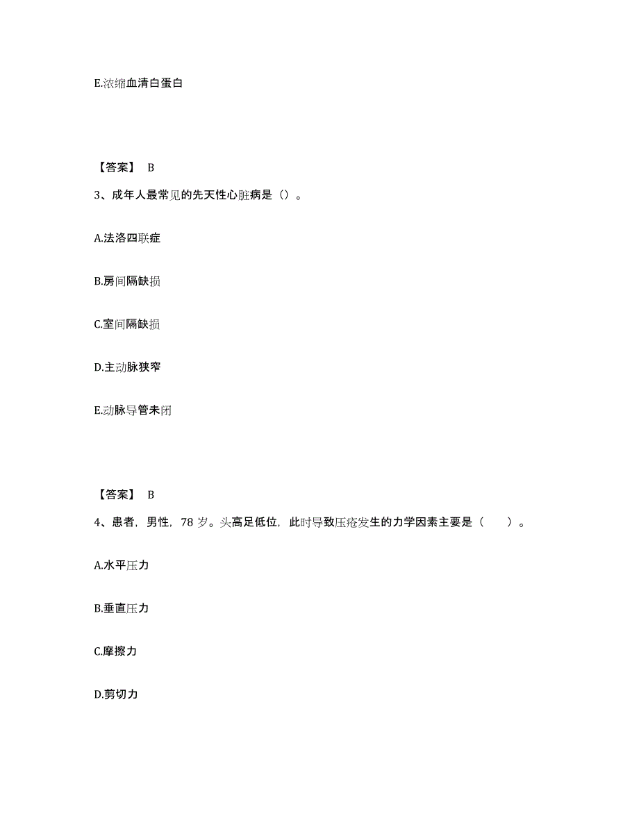 2022-2023年度山西省晋中市寿阳县执业护士资格考试题库综合试卷B卷附答案_第2页