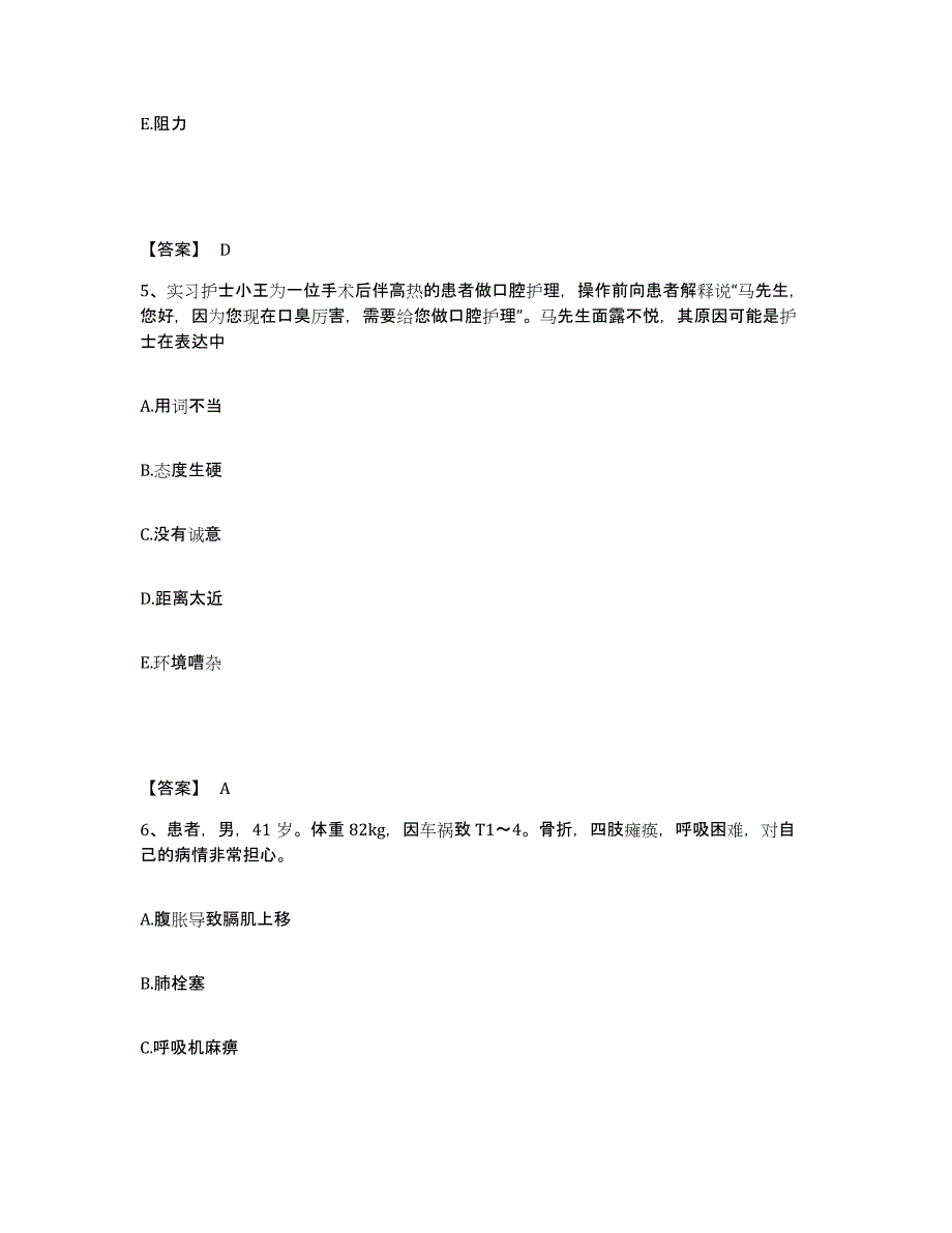 2022-2023年度山西省晋中市寿阳县执业护士资格考试题库综合试卷B卷附答案_第3页