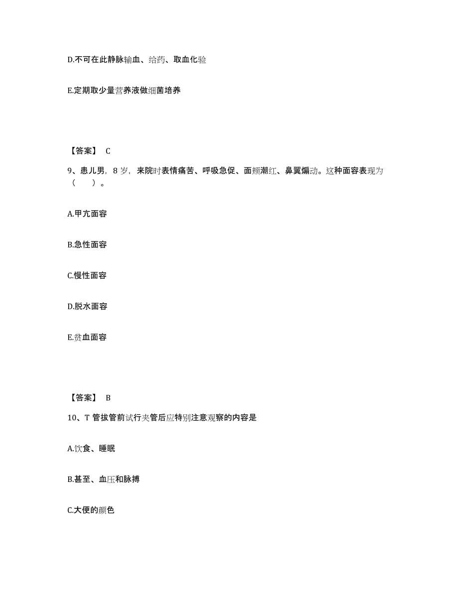 2022-2023年度山西省忻州市河曲县执业护士资格考试题库综合试卷B卷附答案_第5页