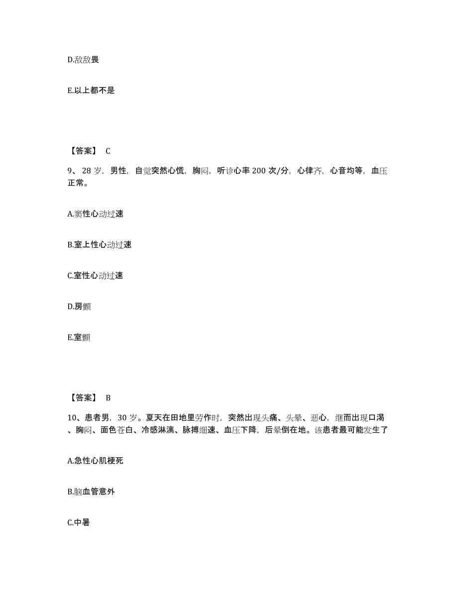 备考2023广东省河源市东源县执业护士资格考试自我检测试卷B卷附答案_第5页