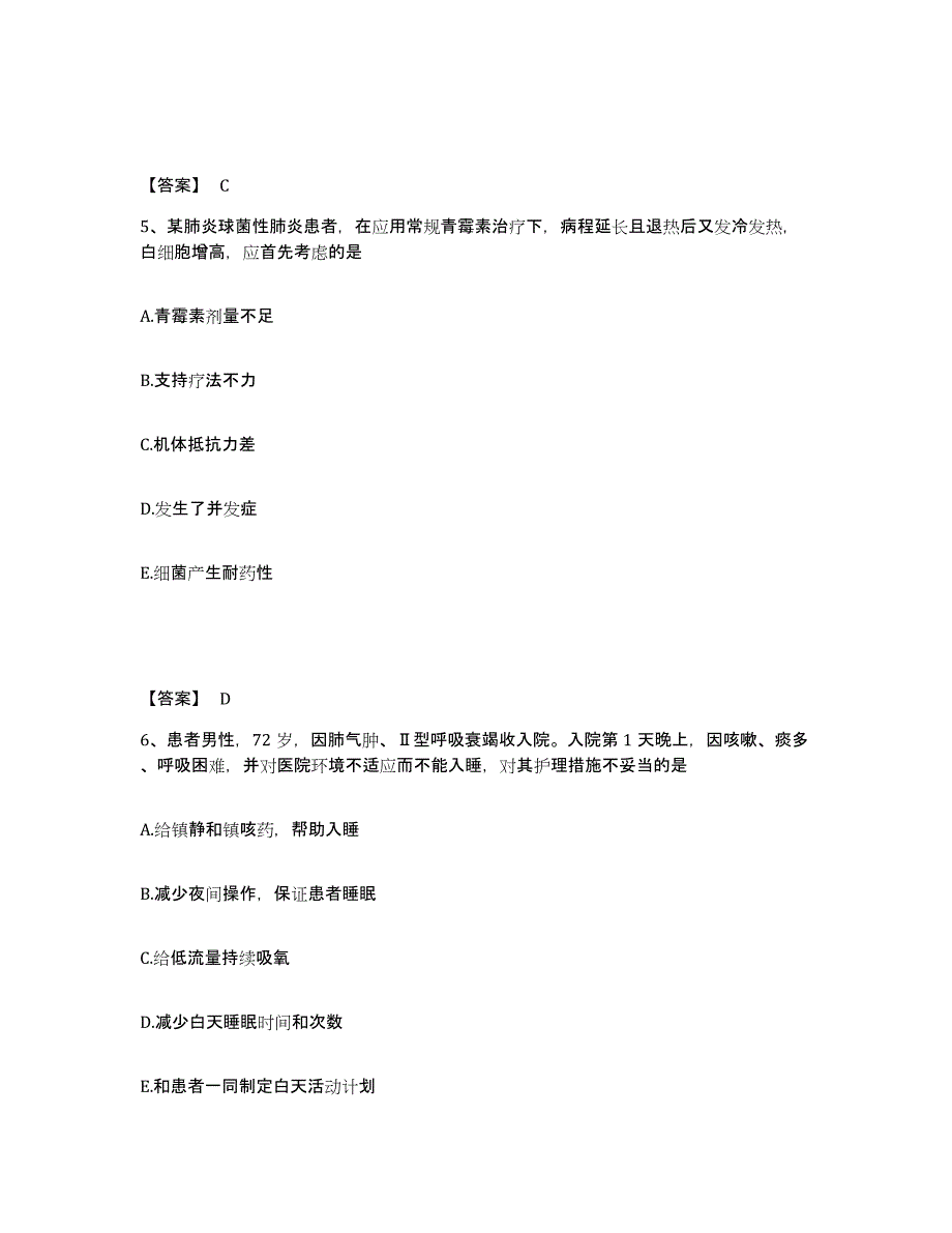 2022-2023年度广东省江门市新会区执业护士资格考试基础试题库和答案要点_第3页