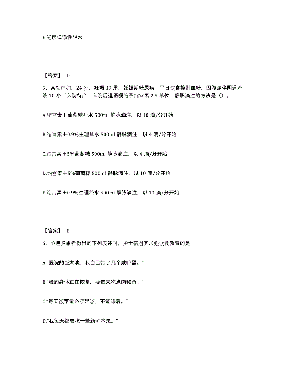 2022-2023年度山东省日照市莒县执业护士资格考试题库练习试卷A卷附答案_第3页