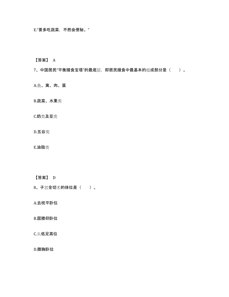 2022-2023年度山东省日照市莒县执业护士资格考试题库练习试卷A卷附答案_第4页