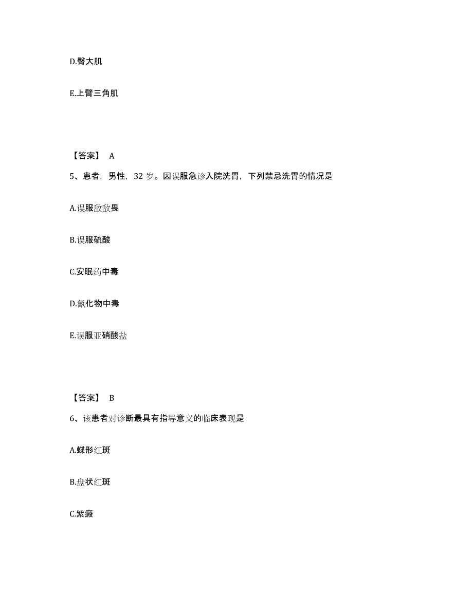 2022-2023年度内蒙古自治区呼伦贝尔市鄂温克族自治旗执业护士资格考试模考模拟试题(全优)_第3页