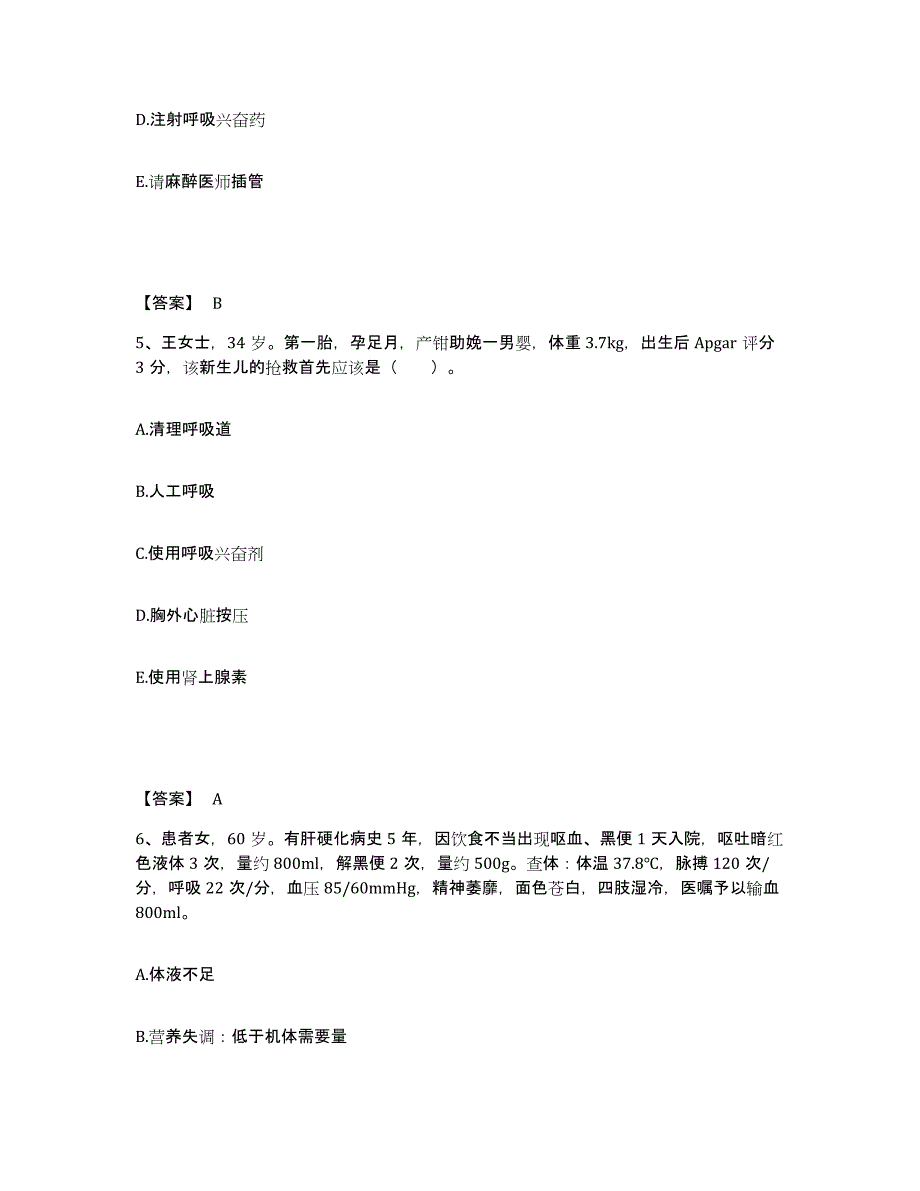 2022-2023年度安徽省宣城市执业护士资格考试押题练习试题B卷含答案_第3页