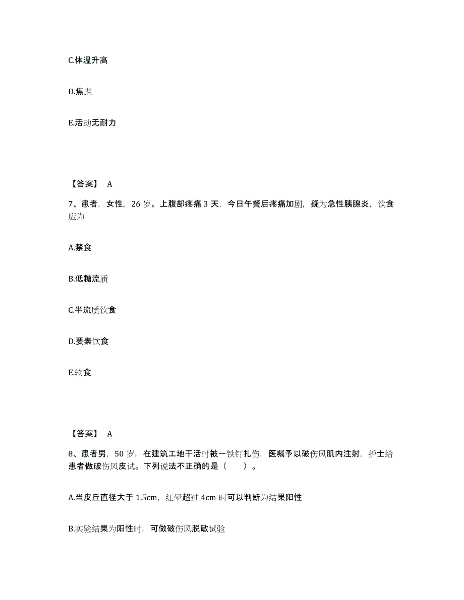 2022-2023年度安徽省宣城市执业护士资格考试押题练习试题B卷含答案_第4页