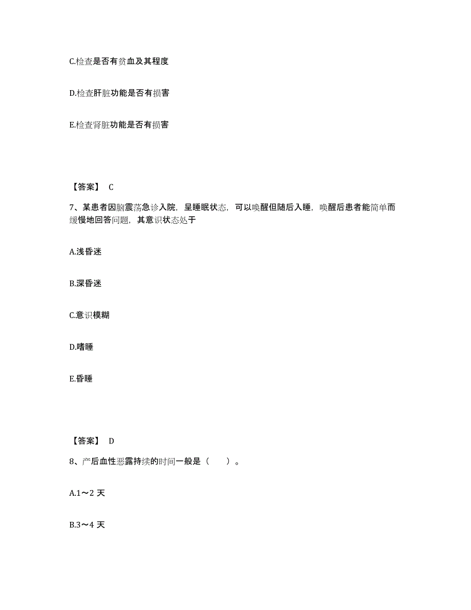 2022-2023年度山东省潍坊市安丘市执业护士资格考试强化训练试卷A卷附答案_第4页