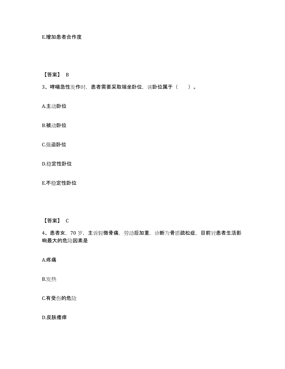 备考2023山西省忻州市原平市执业护士资格考试强化训练试卷A卷附答案_第2页