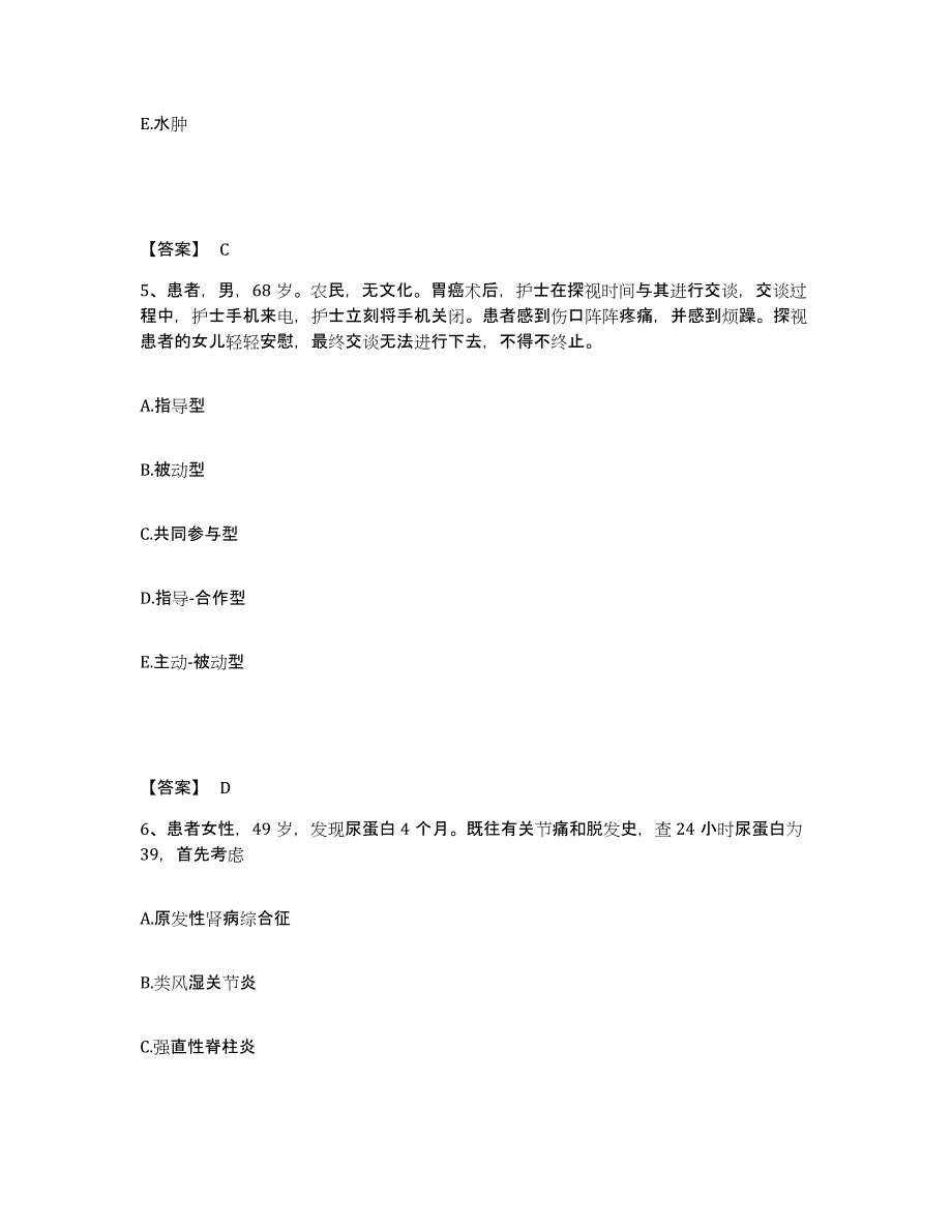 备考2023山西省忻州市原平市执业护士资格考试强化训练试卷A卷附答案_第3页