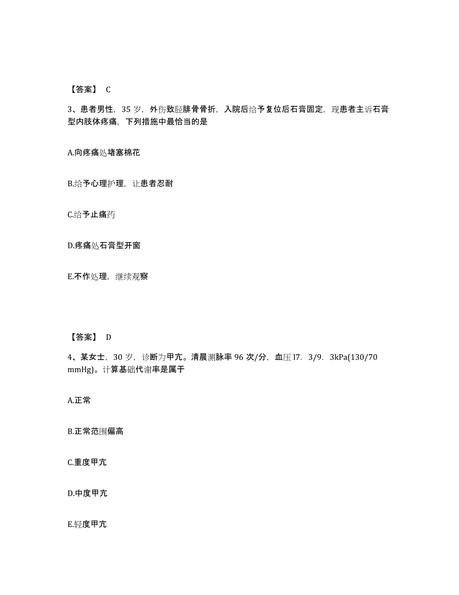 备考2023江苏省常州市戚墅堰区执业护士资格考试基础试题库和答案要点_第2页