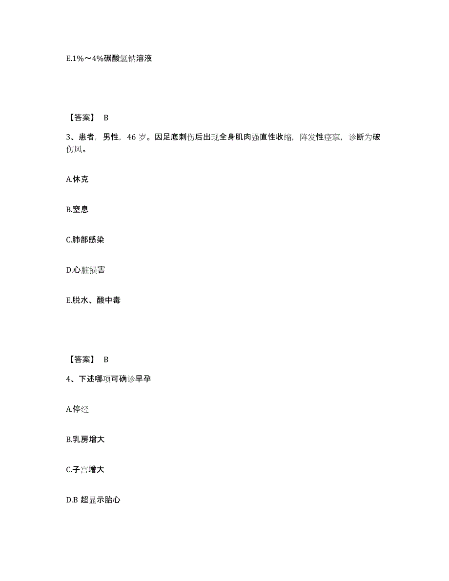 2022-2023年度四川省甘孜藏族自治州雅江县执业护士资格考试押题练习试题B卷含答案_第2页