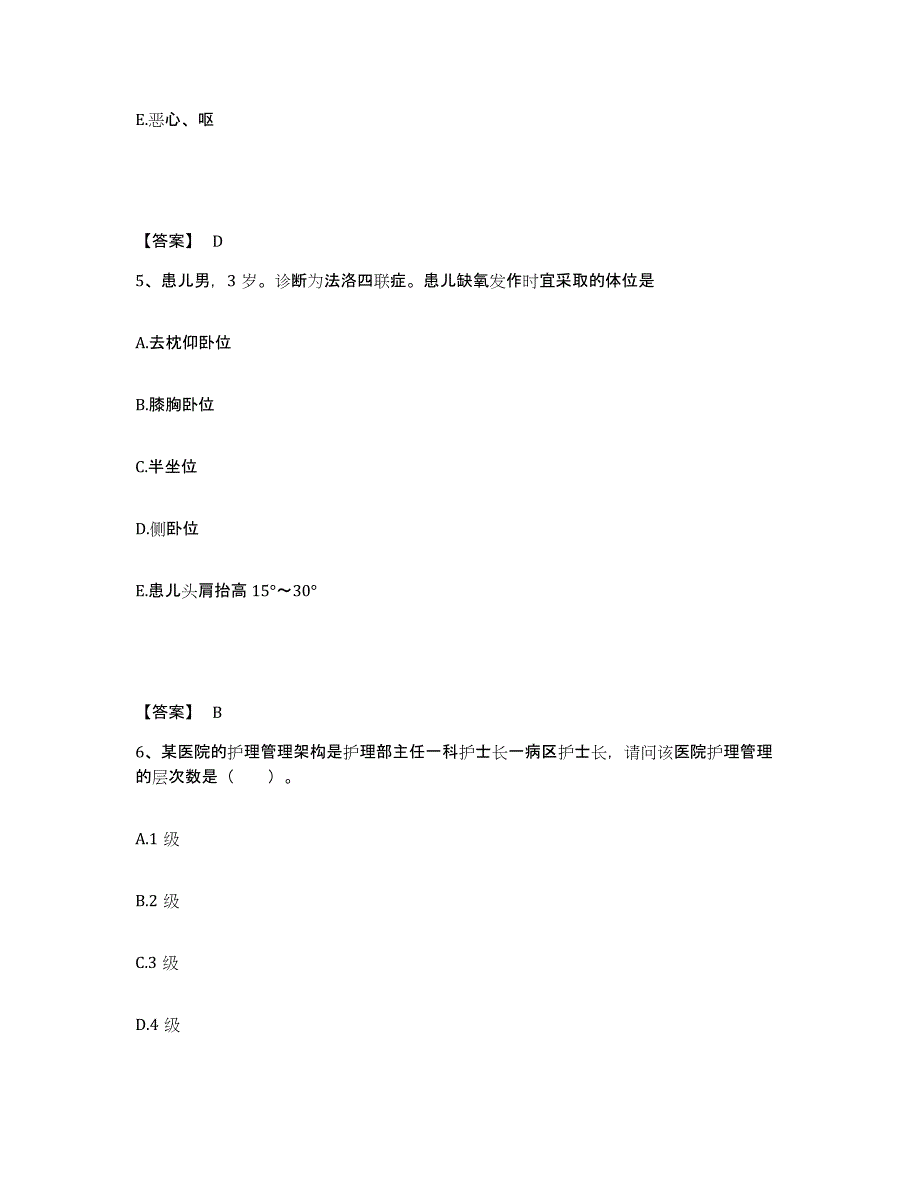 2022-2023年度四川省甘孜藏族自治州雅江县执业护士资格考试押题练习试题B卷含答案_第3页