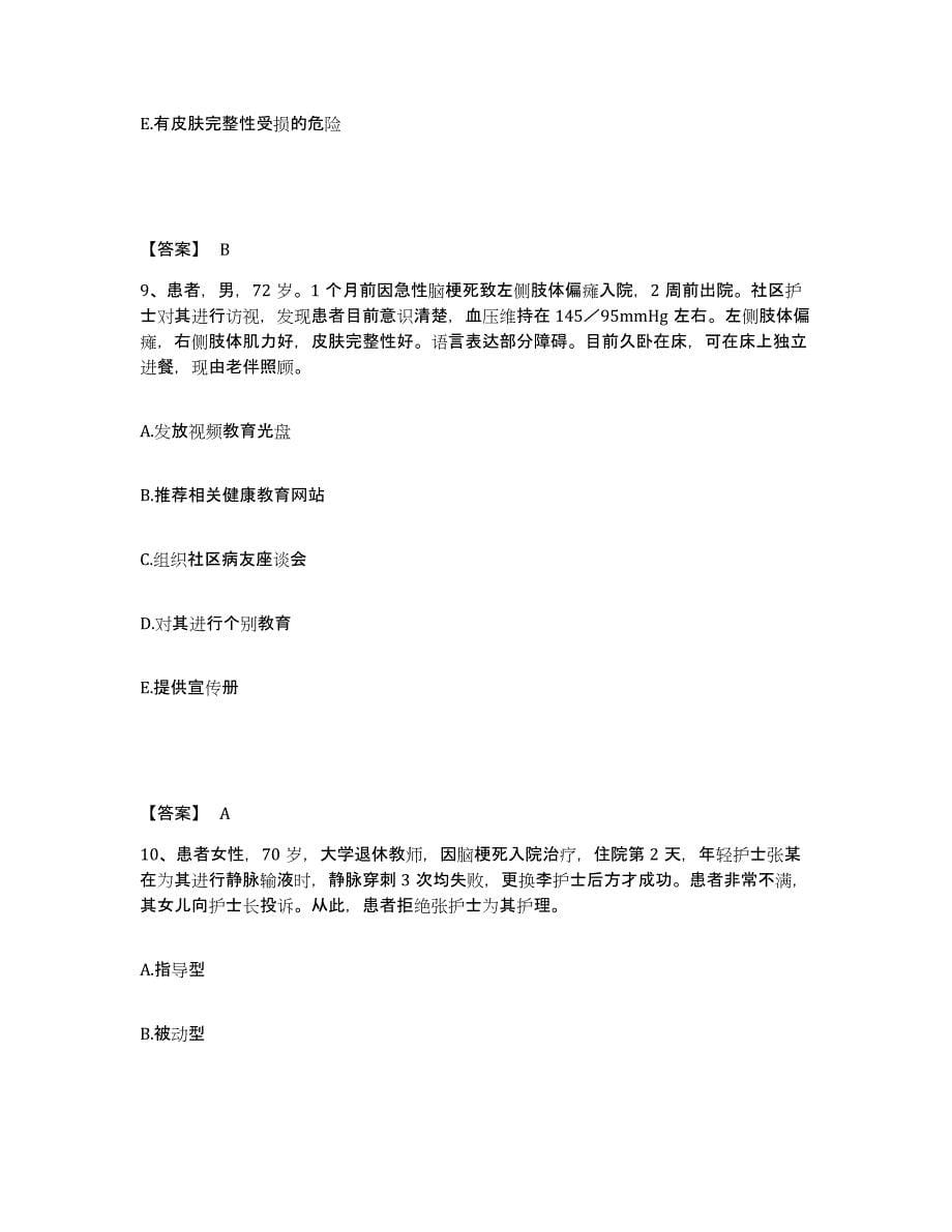 2022-2023年度天津市宁河县执业护士资格考试模拟考试试卷B卷含答案_第5页