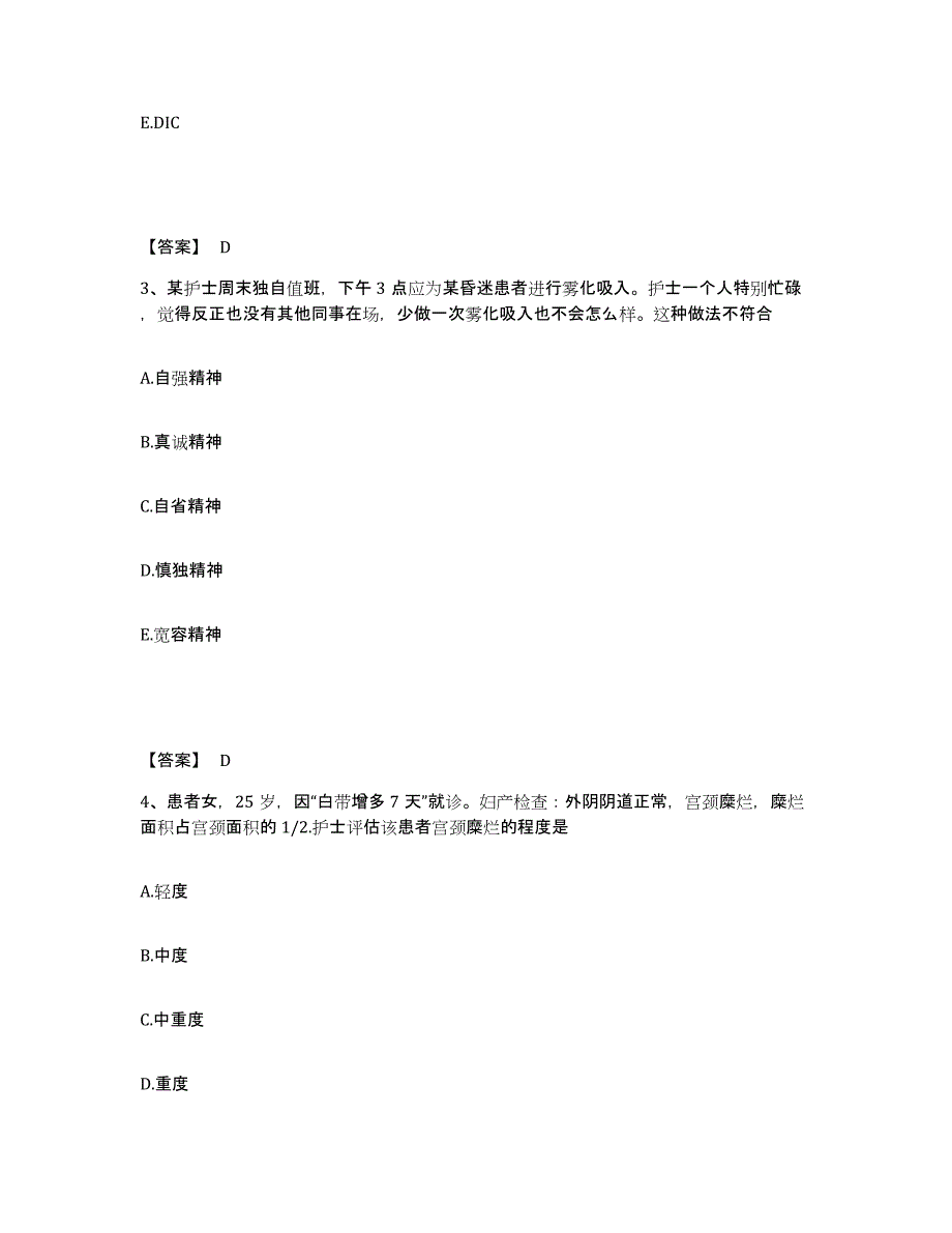 2022-2023年度四川省凉山彝族自治州会理县执业护士资格考试题库检测试卷A卷附答案_第2页