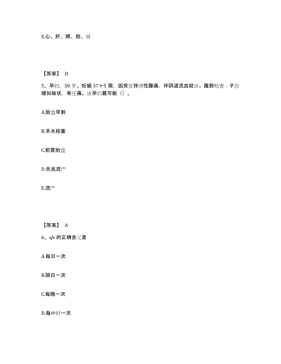 2022-2023年度云南省保山市昌宁县执业护士资格考试模拟题库及答案_第3页