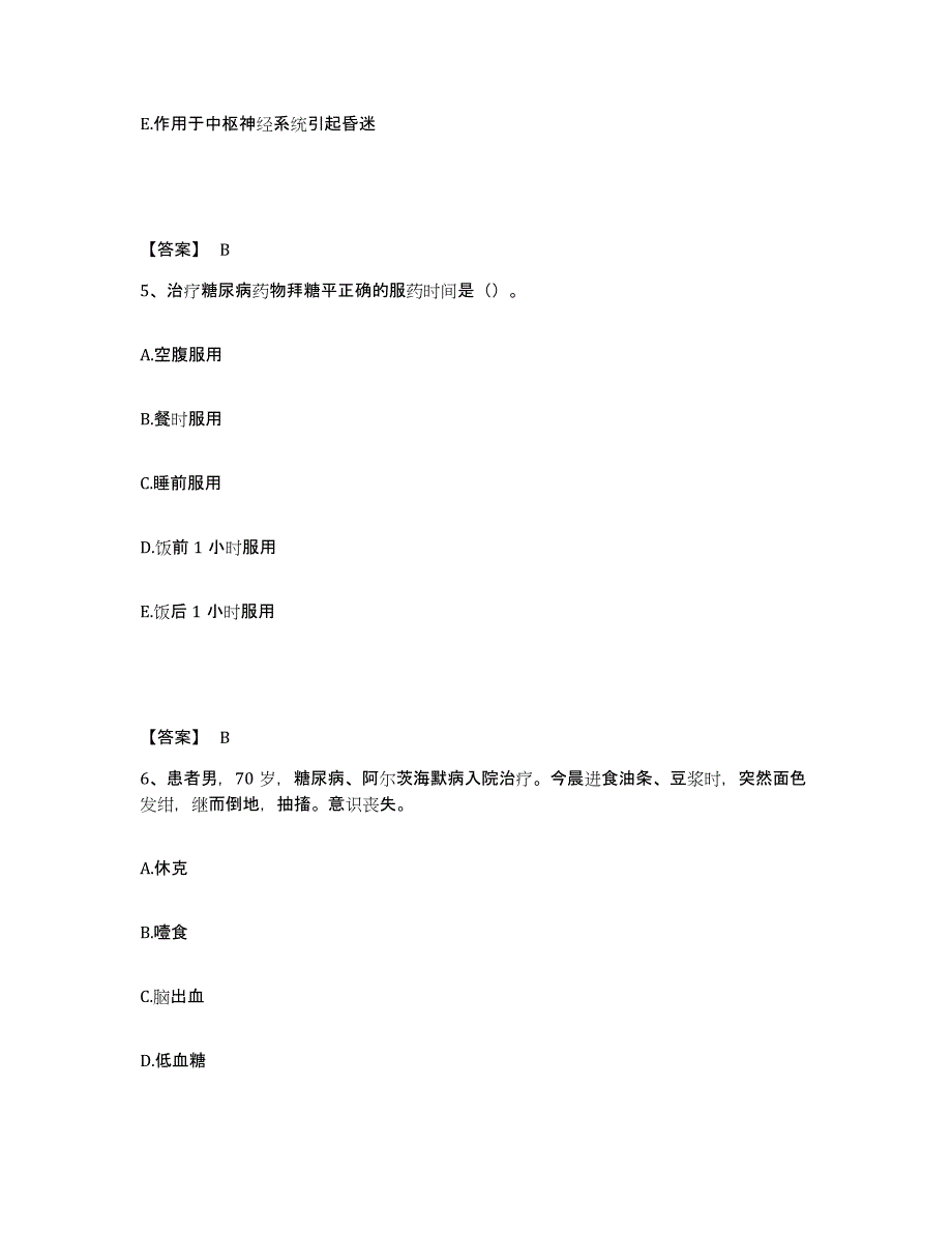 备考2023河北省沧州市南皮县执业护士资格考试自我检测试卷A卷附答案_第3页