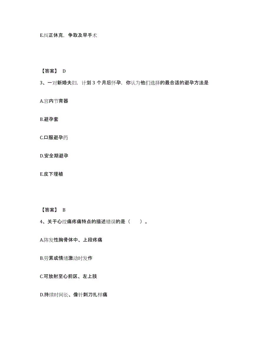 2022-2023年度山东省滨州市无棣县执业护士资格考试押题练习试题A卷含答案_第2页