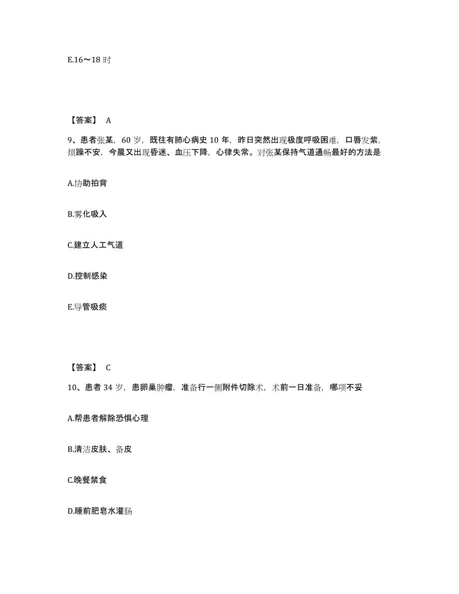 2022-2023年度云南省迪庆藏族自治州香格里拉县执业护士资格考试练习题及答案_第5页