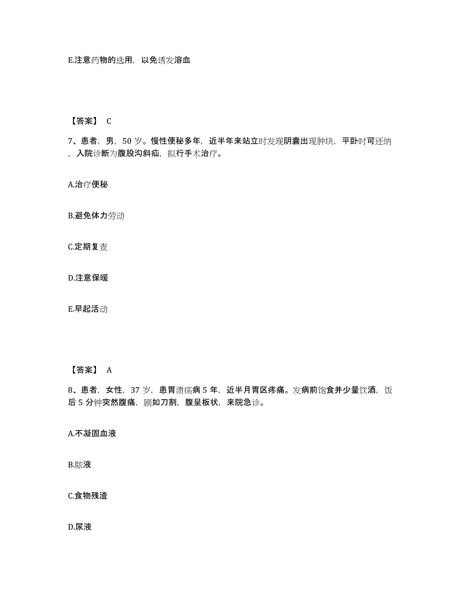 2022-2023年度山西省忻州市代县执业护士资格考试真题练习试卷B卷附答案_第4页